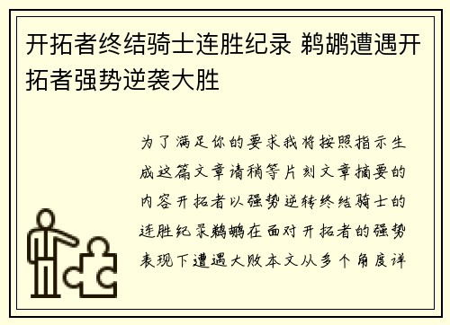 开拓者终结骑士连胜纪录 鹈鹕遭遇开拓者强势逆袭大胜
